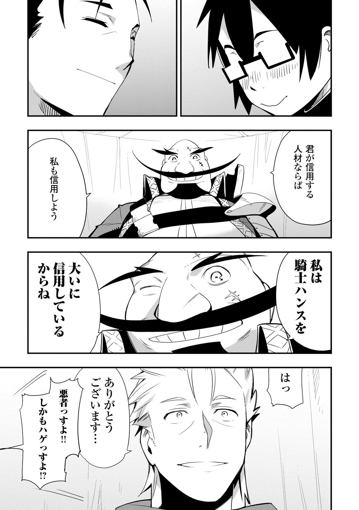 Chihou Kishi Hans no Junan Chapter 9 21ページ