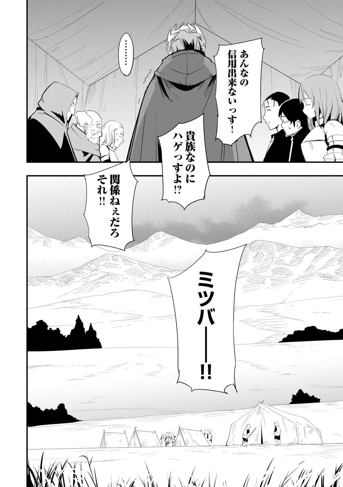 Chihou Kishi Hans no Junan Chapter 9 22ページ