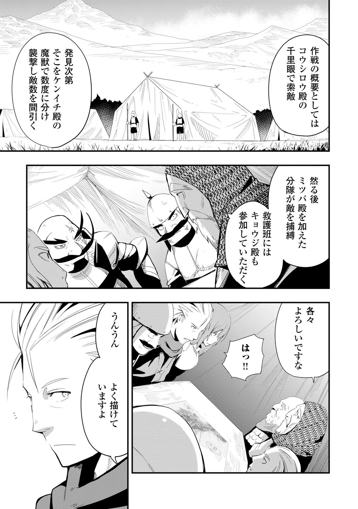 Chihou Kishi Hans no Junan Chapter 9 23ページ