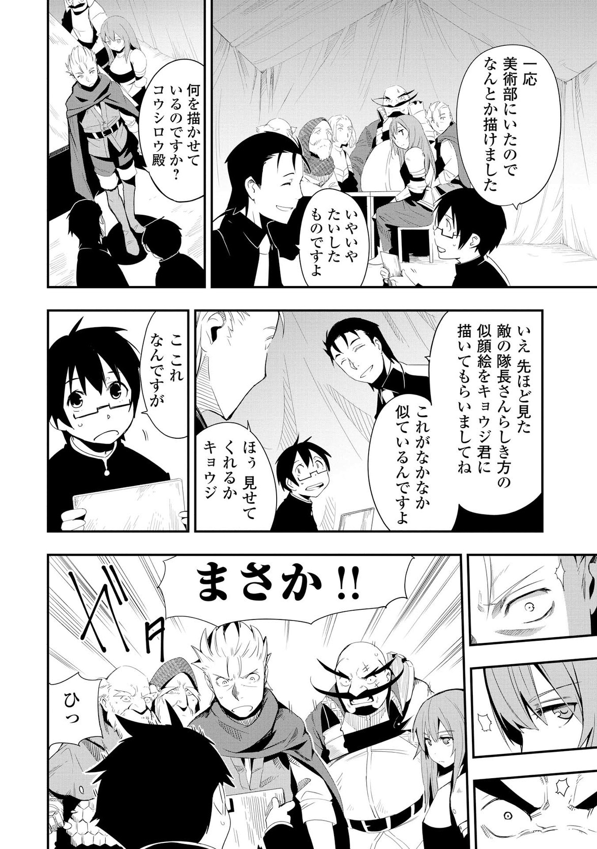 Chihou Kishi Hans no Junan Chapter 9 24ページ