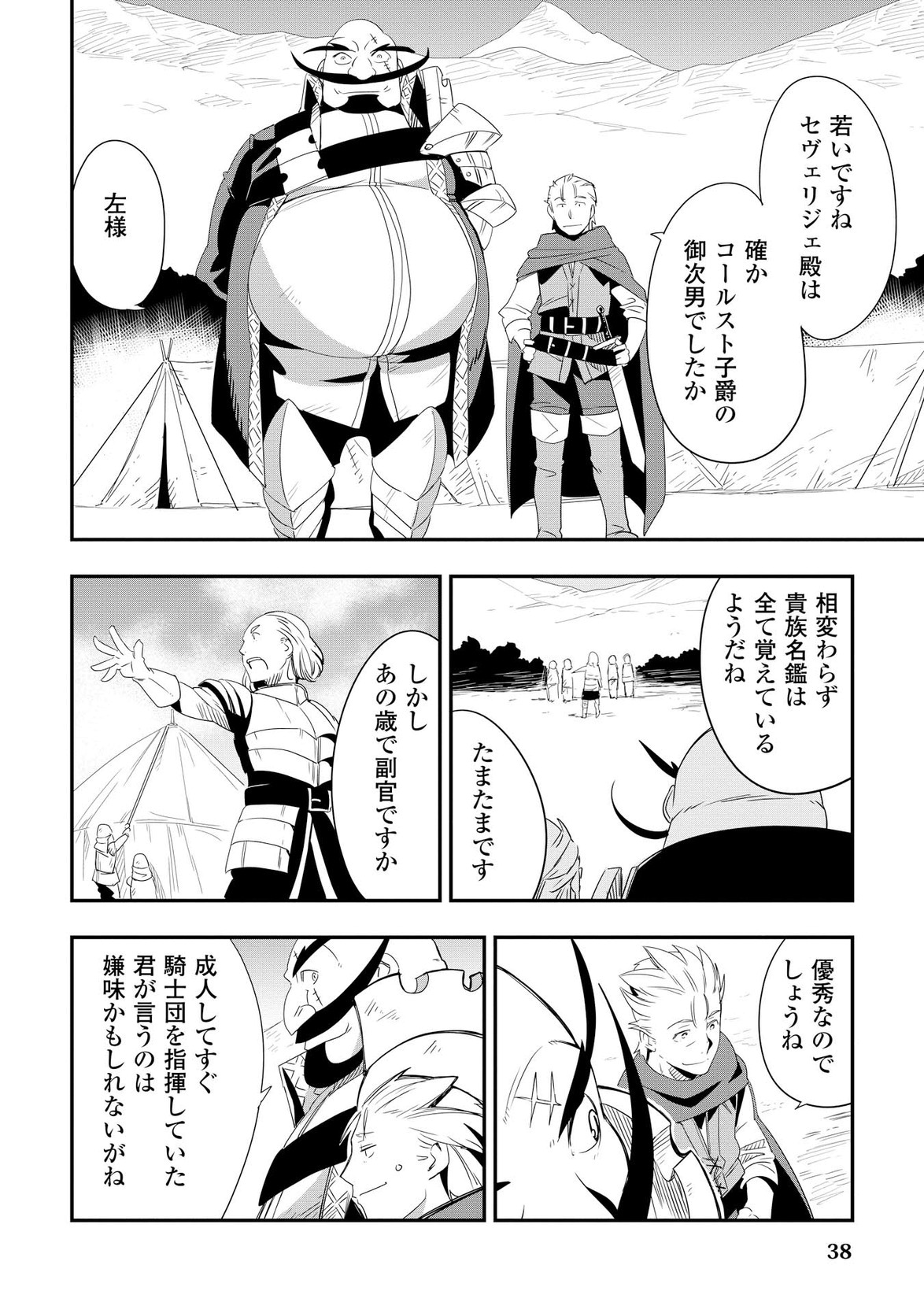 Chihou Kishi Hans no Junan Chapter 9 4ページ
