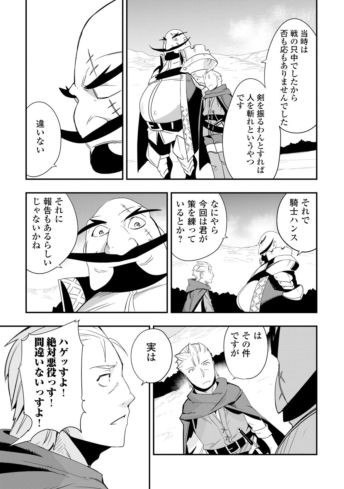 Chihou Kishi Hans no Junan Chapter 9 5ページ