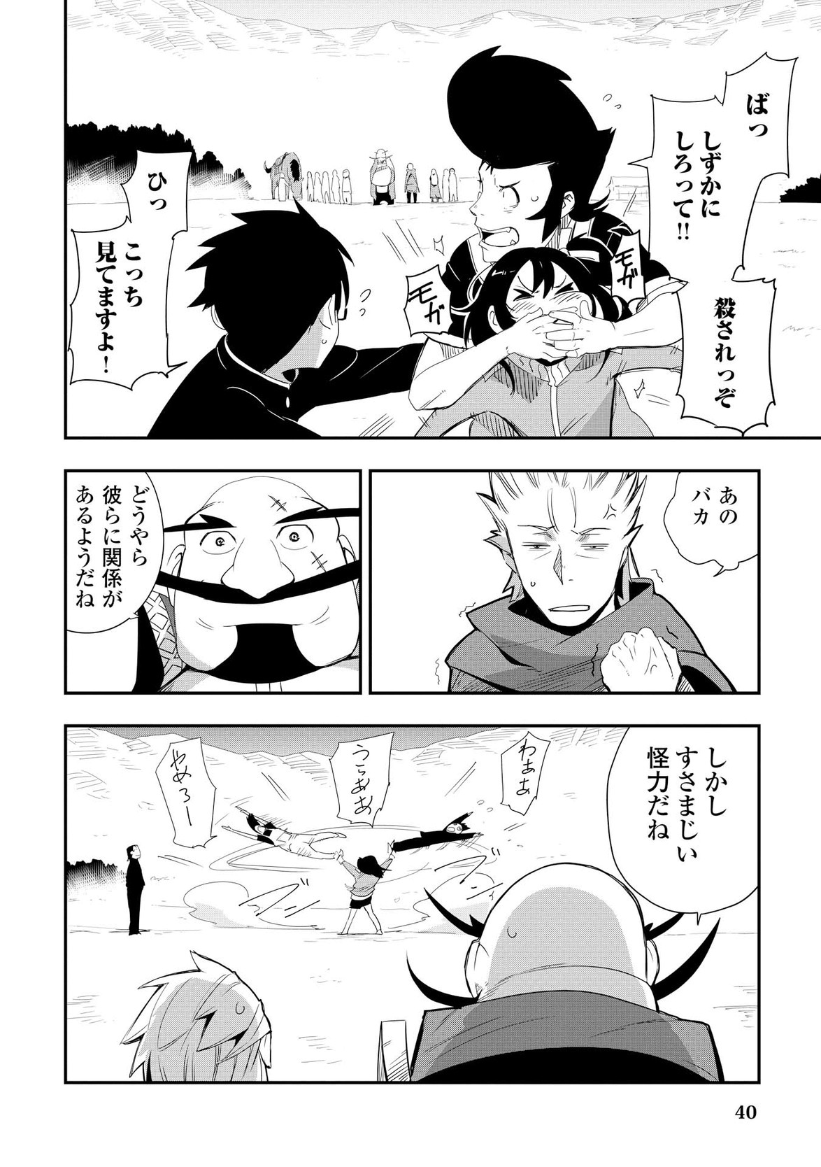 Chihou Kishi Hans no Junan Chapter 9 6ページ