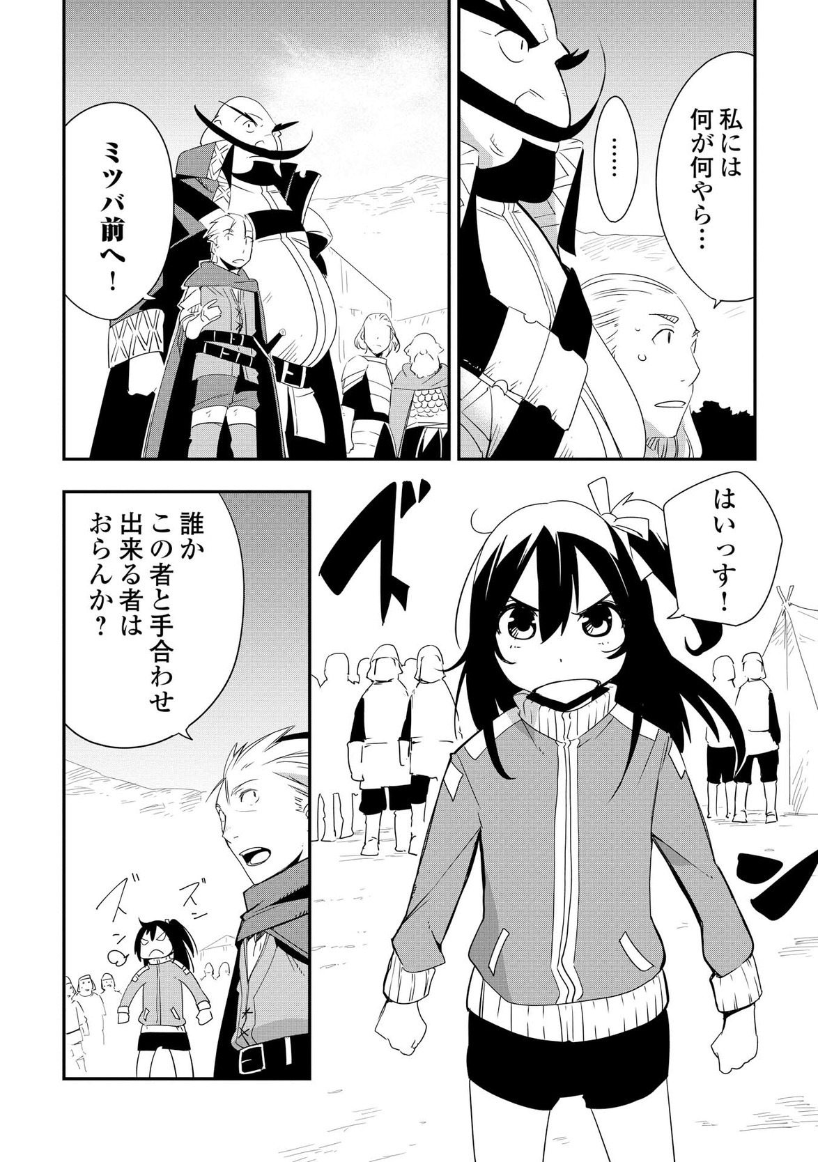 Chihou Kishi Hans no Junan Chapter 9 9ページ