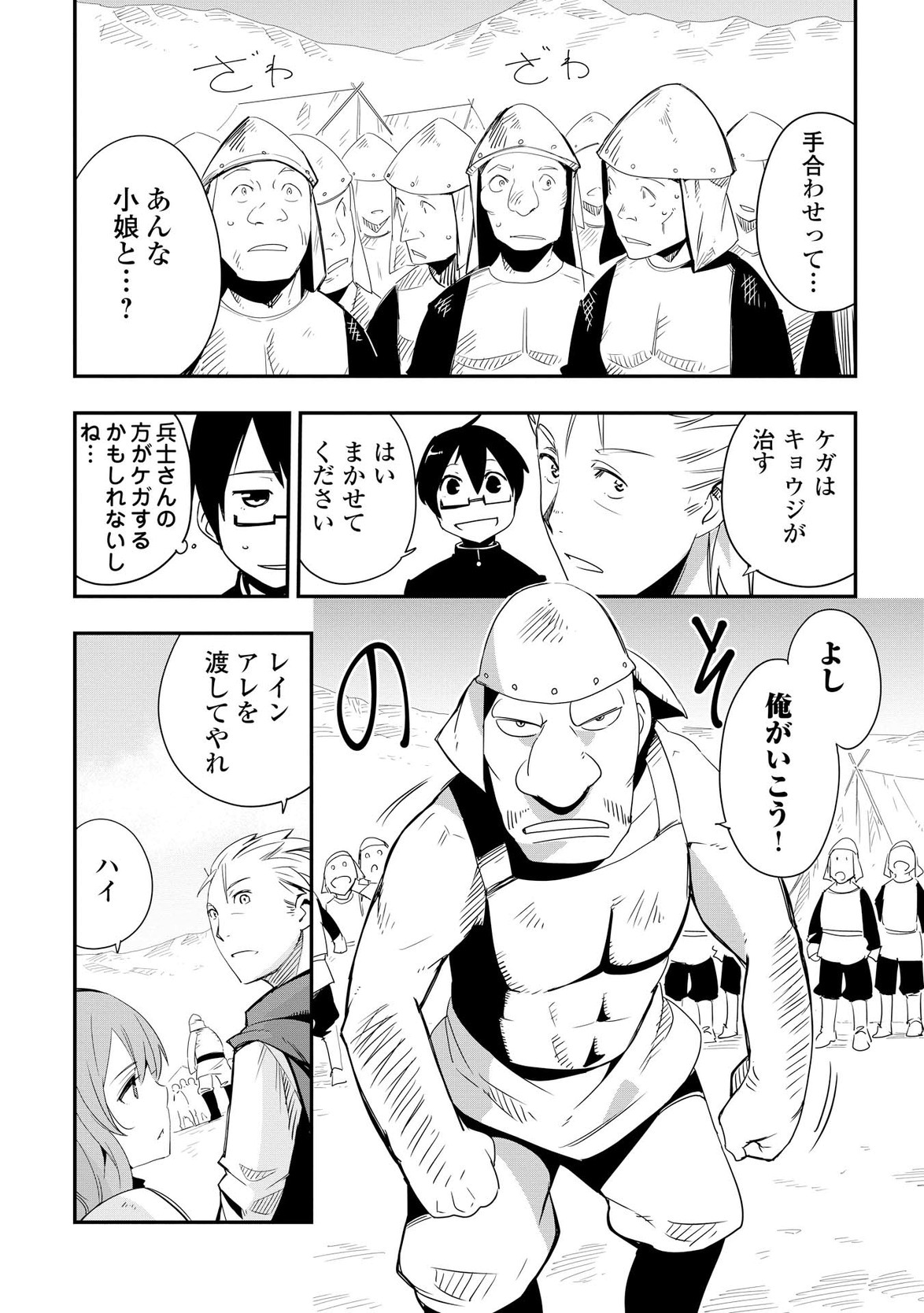 Chihou Kishi Hans no Junan Chapter 9 10ページ