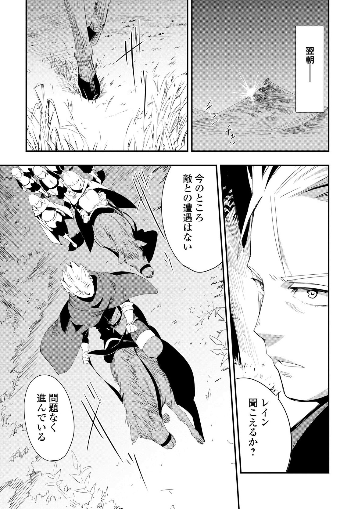 Chihou Kishi Hans no Junan Chapter 10 11ページ