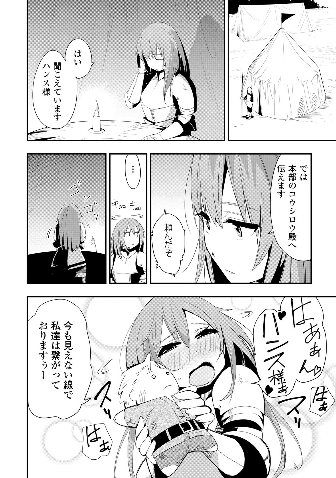 Chihou Kishi Hans no Junan Chapter 10 12ページ