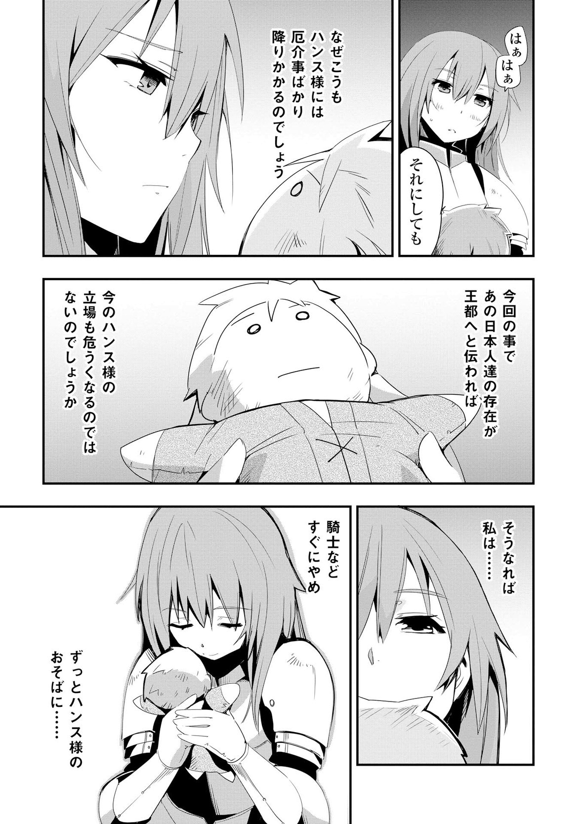 Chihou Kishi Hans no Junan Chapter 10 13ページ