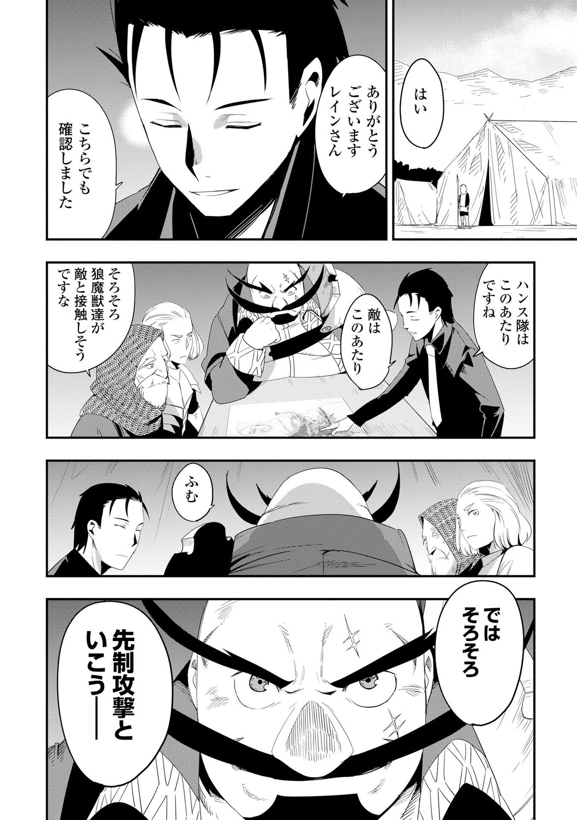 Chihou Kishi Hans no Junan Chapter 10 14ページ