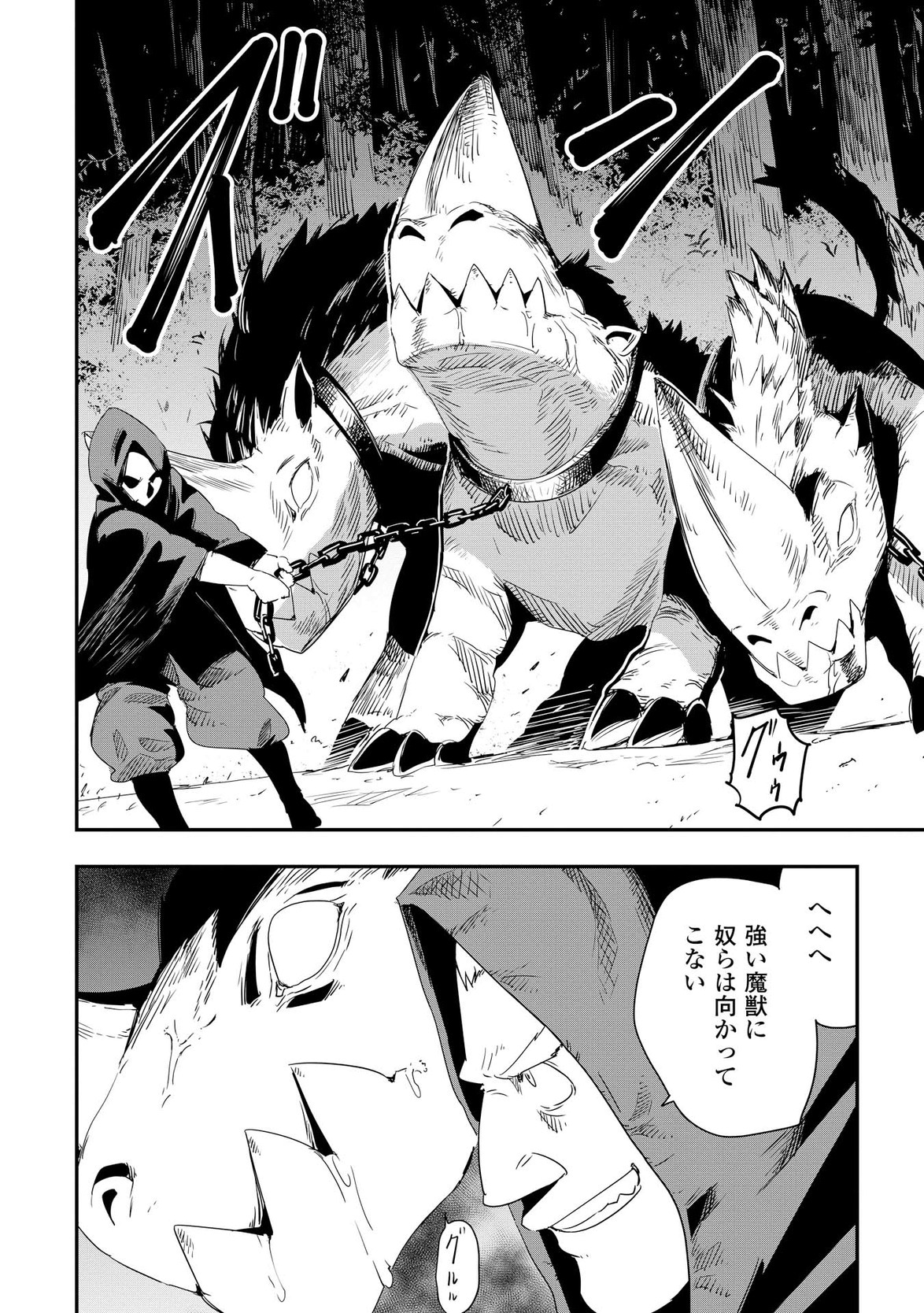 Chihou Kishi Hans no Junan Chapter 10 18ページ