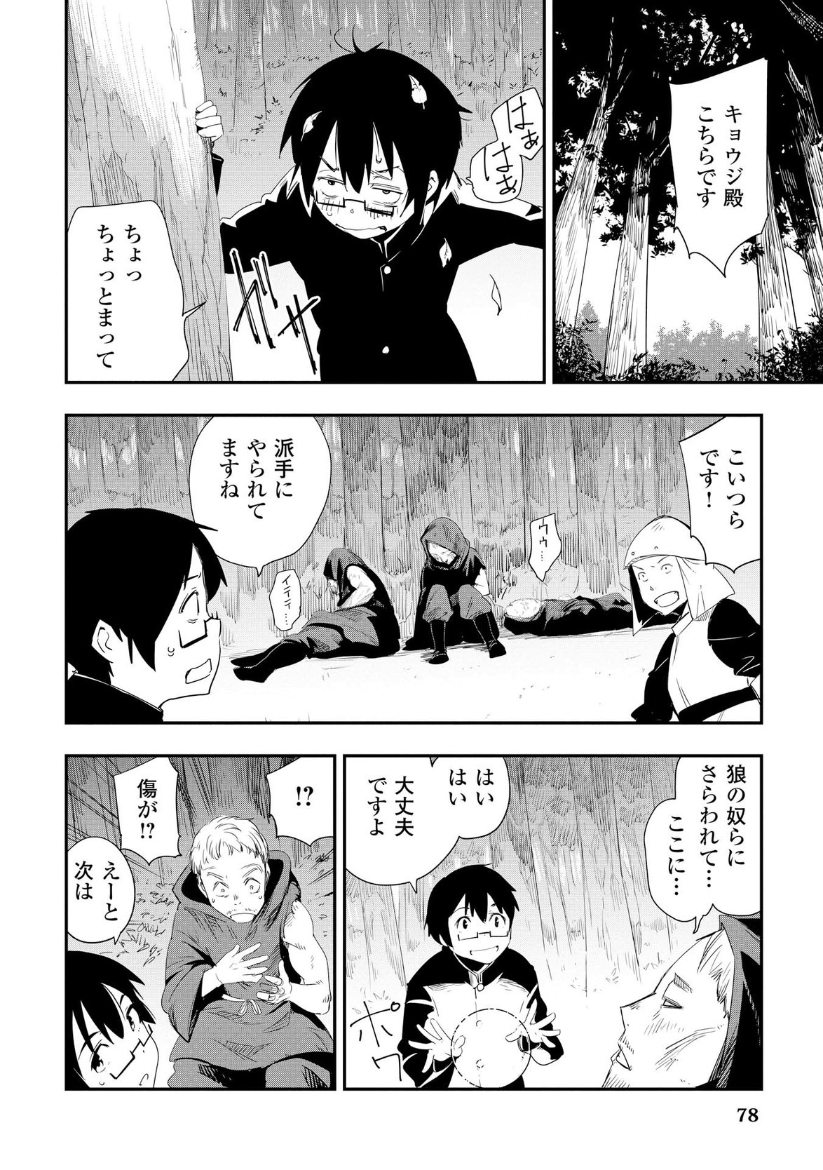 Chihou Kishi Hans no Junan Chapter 10 20ページ