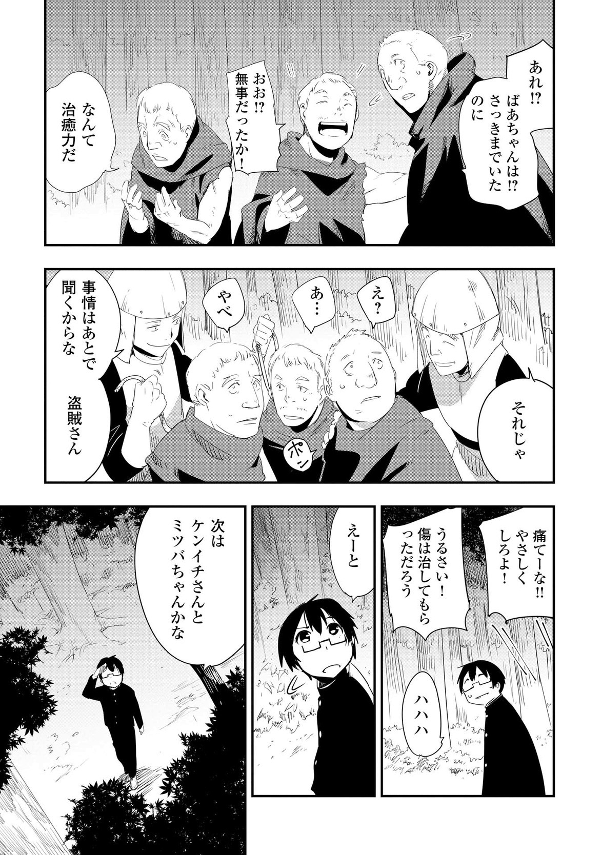 Chihou Kishi Hans no Junan Chapter 10 21ページ