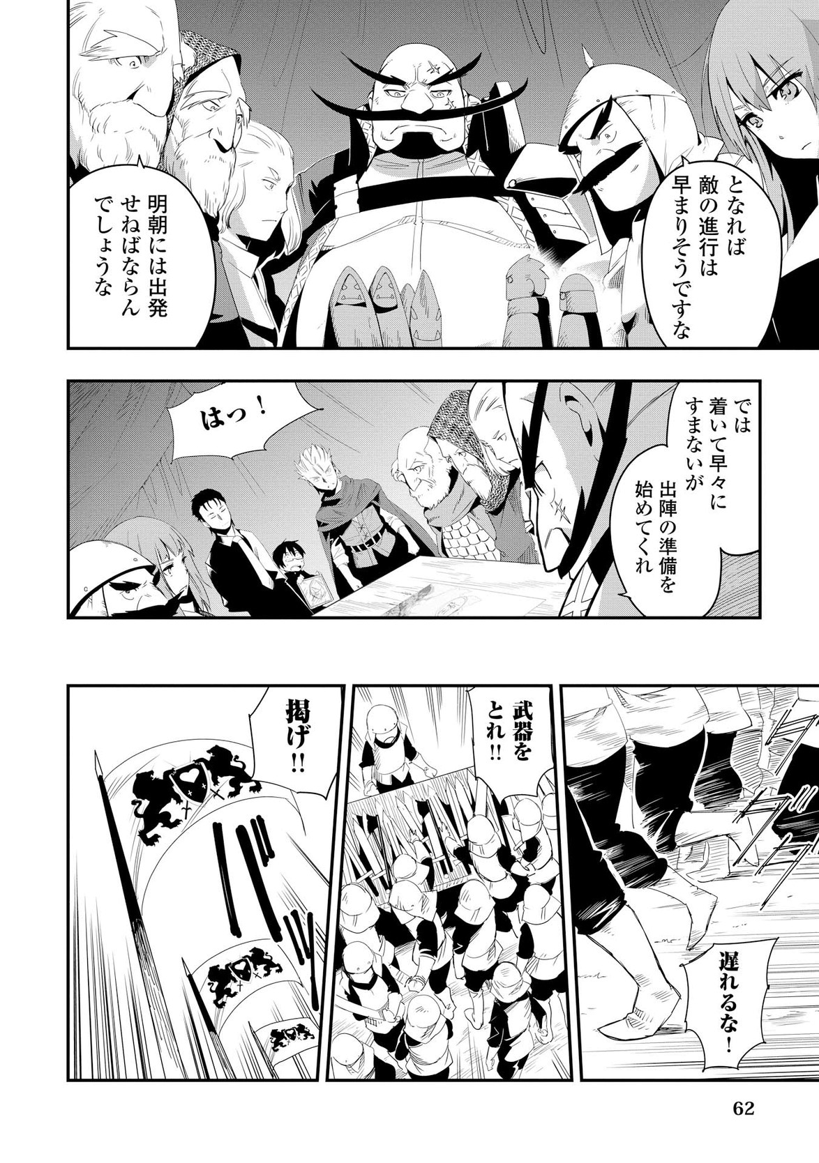 Chihou Kishi Hans no Junan Chapter 10 4ページ