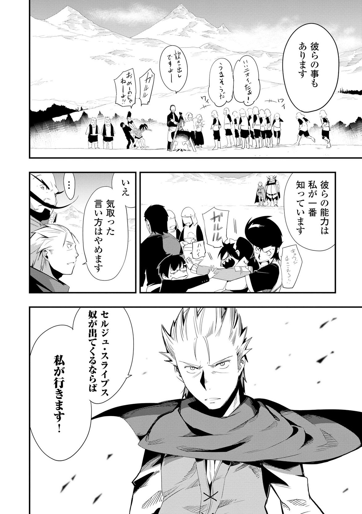 Chihou Kishi Hans no Junan Chapter 10 6ページ