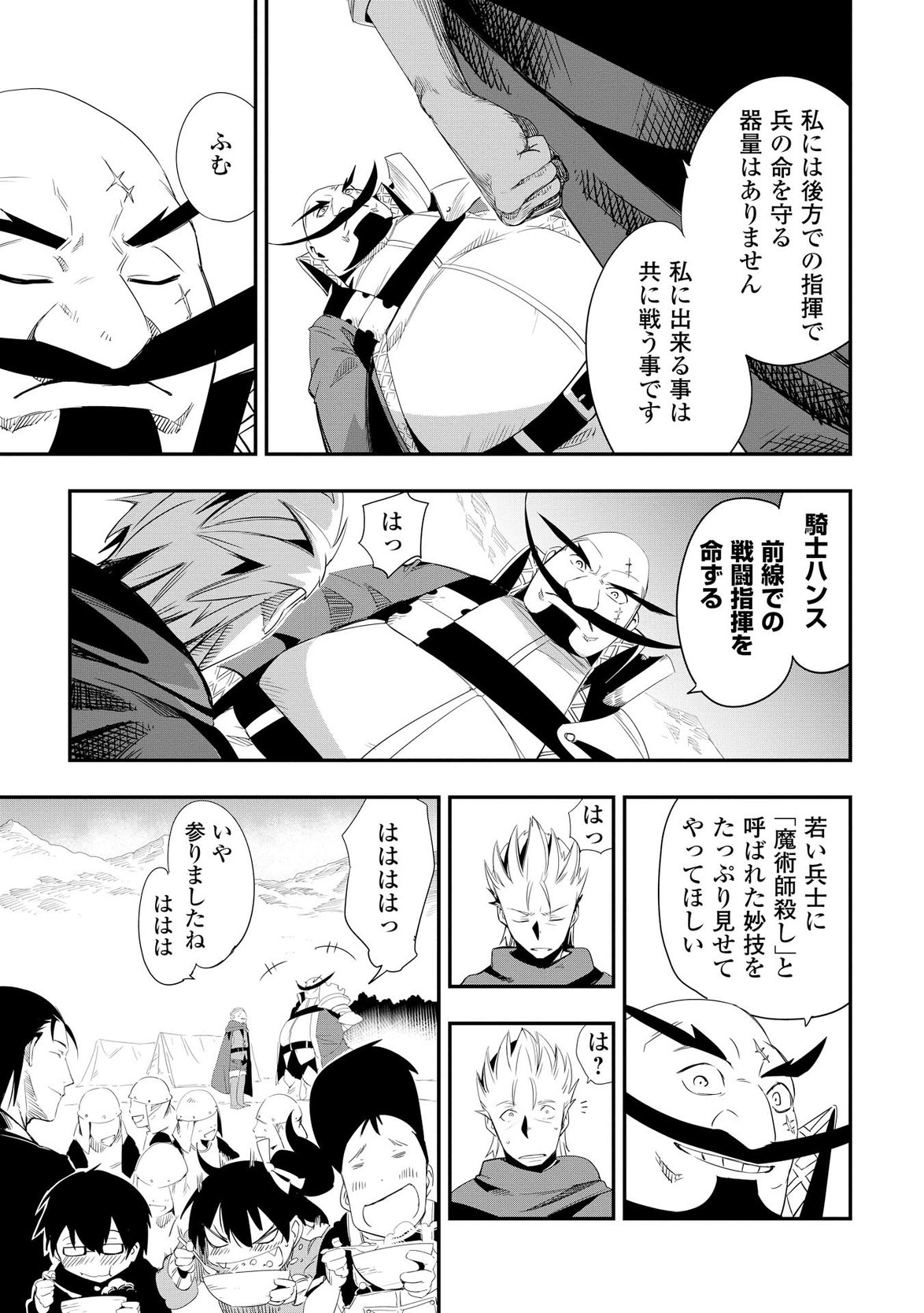 Chihou Kishi Hans no Junan Chapter 10 7ページ