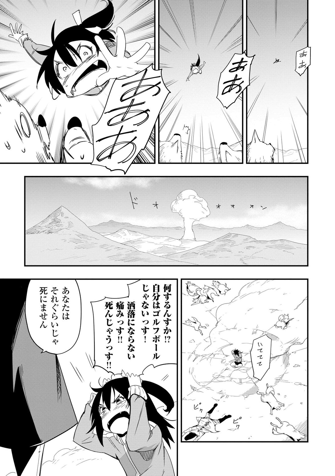 Chihou Kishi Hans no Junan Chapter 10 9ページ