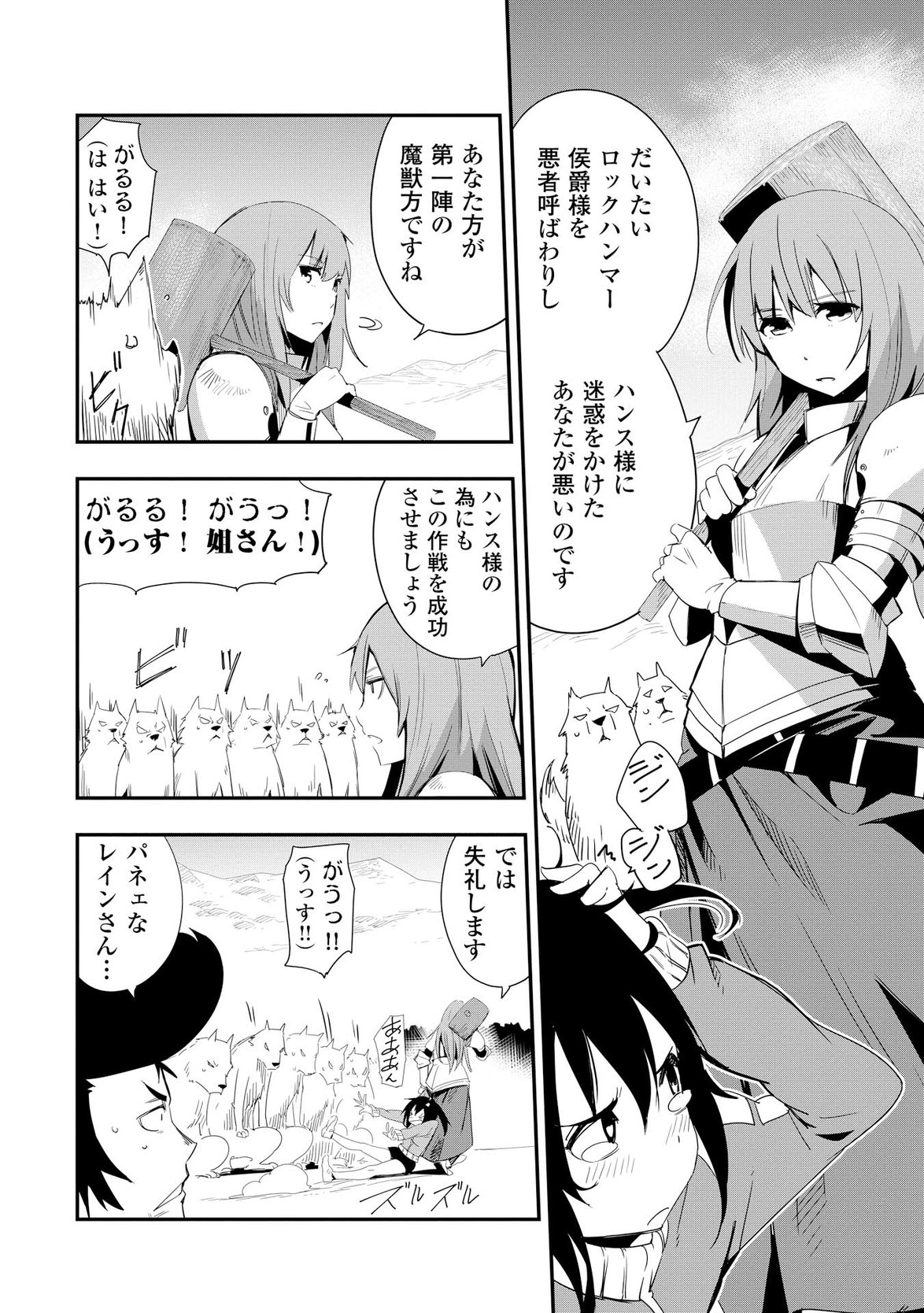 Chihou Kishi Hans no Junan Chapter 10 10ページ