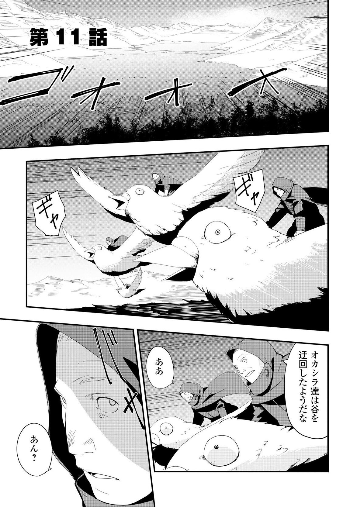 Chihou Kishi Hans no Junan Chapter 11 1ページ