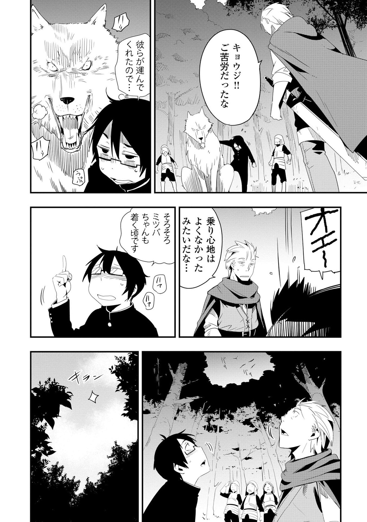 Chihou Kishi Hans no Junan Chapter 11 12ページ
