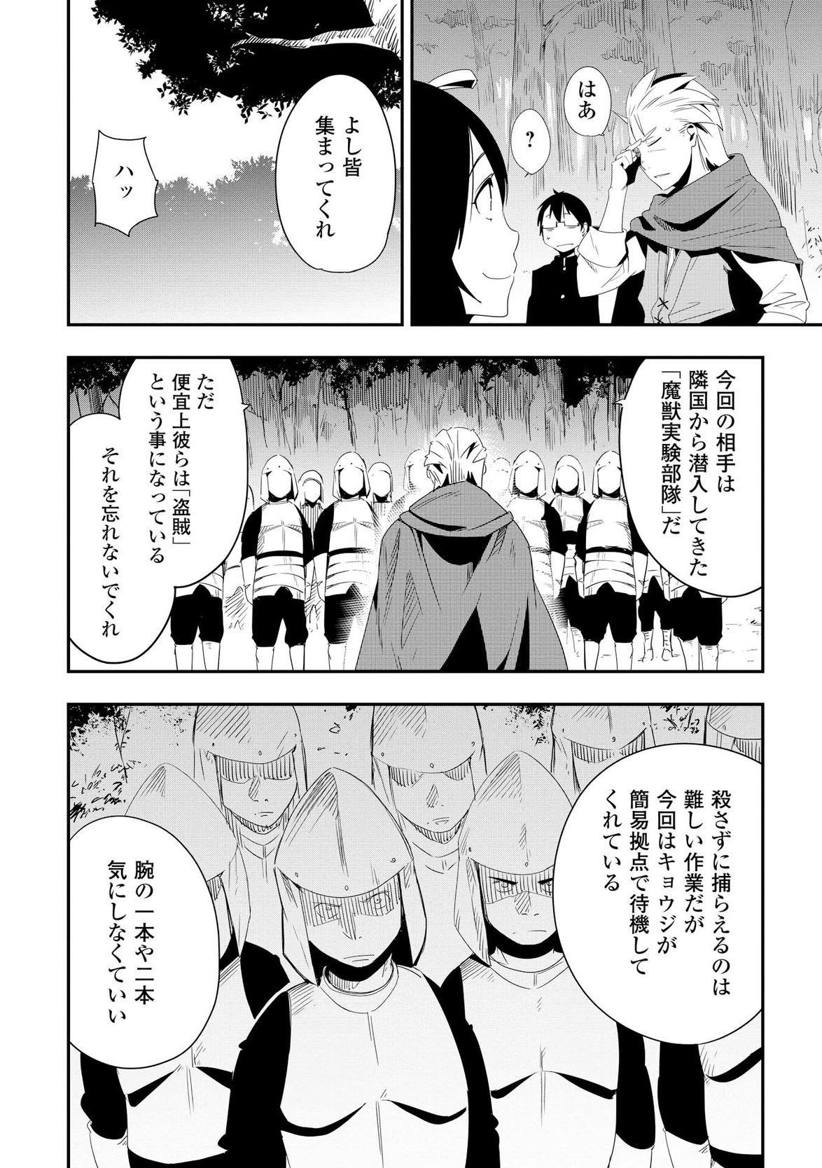 Chihou Kishi Hans no Junan Chapter 11 14ページ