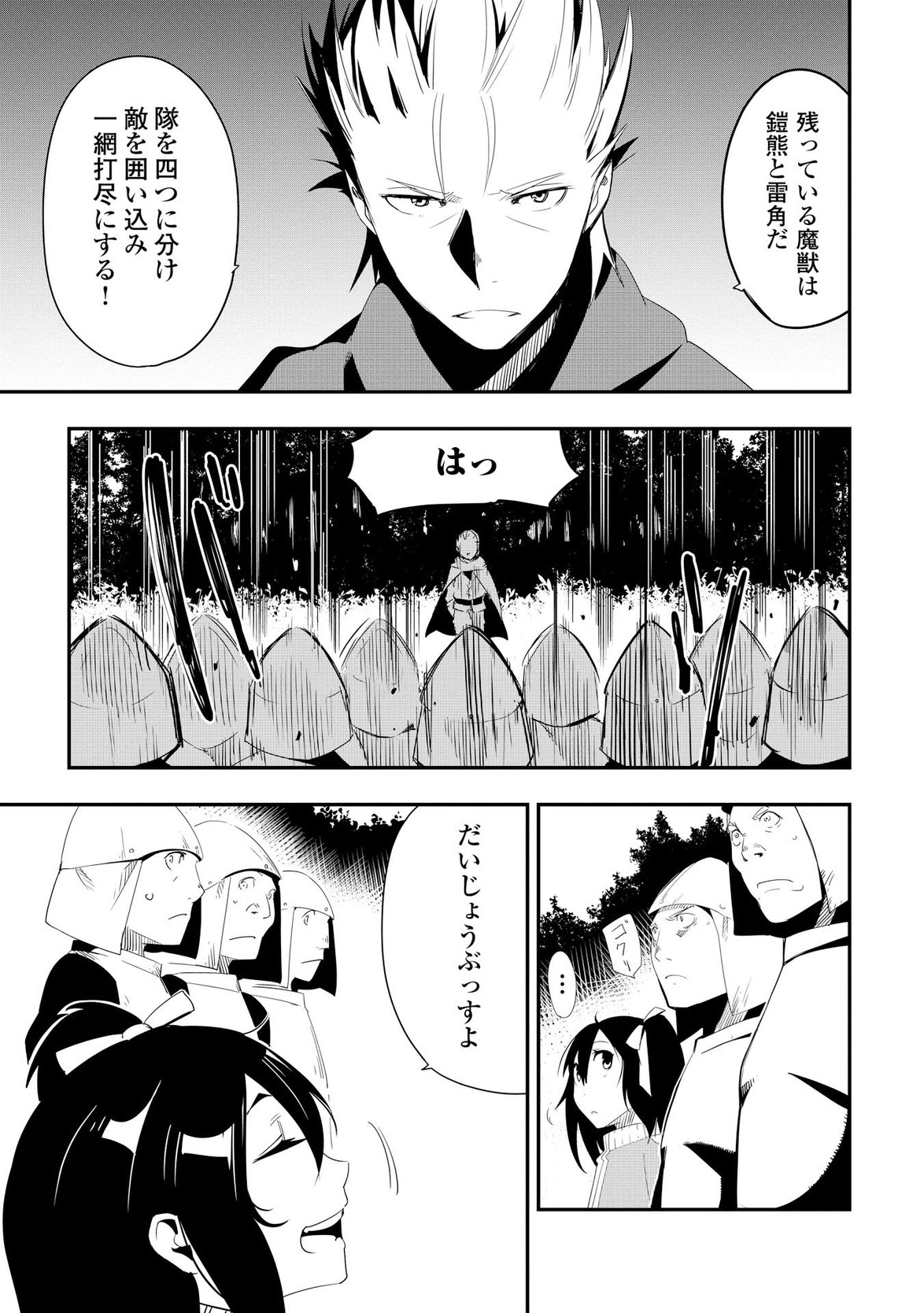 Chihou Kishi Hans no Junan Chapter 11 15ページ