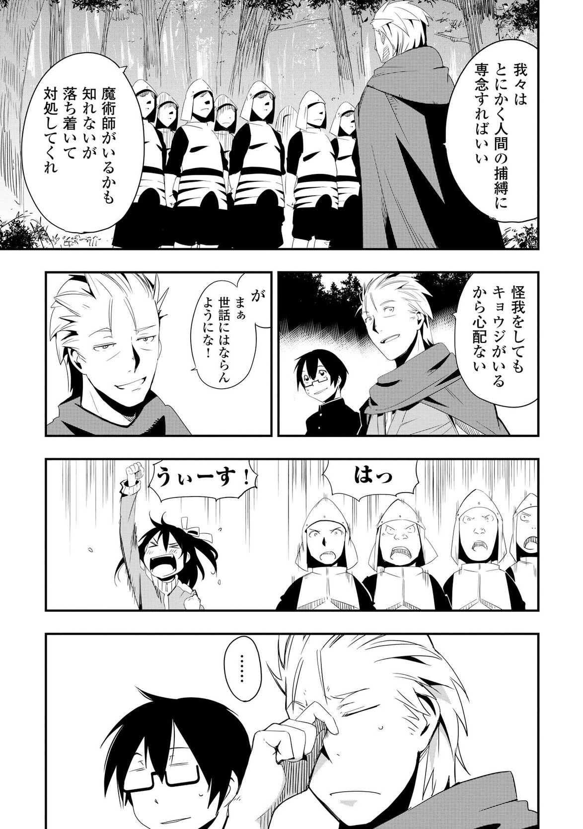 Chihou Kishi Hans no Junan Chapter 11 17ページ
