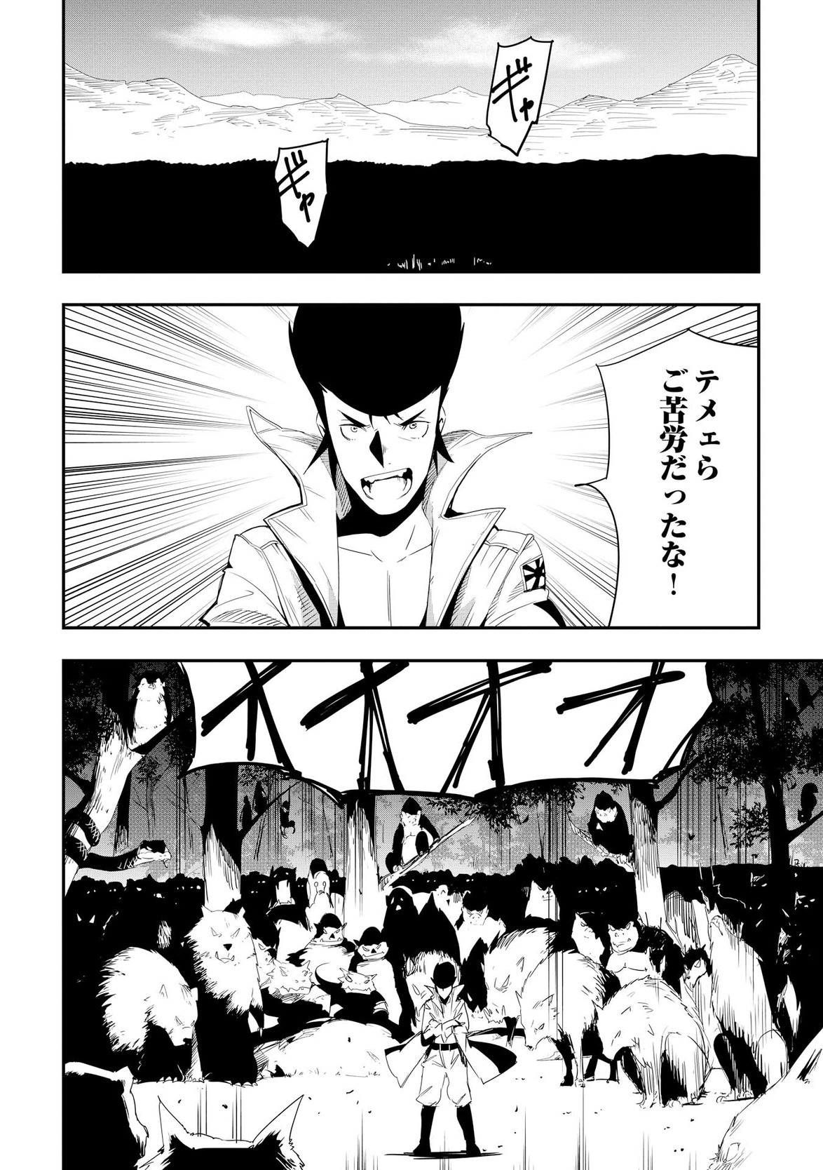 Chihou Kishi Hans no Junan Chapter 11 18ページ