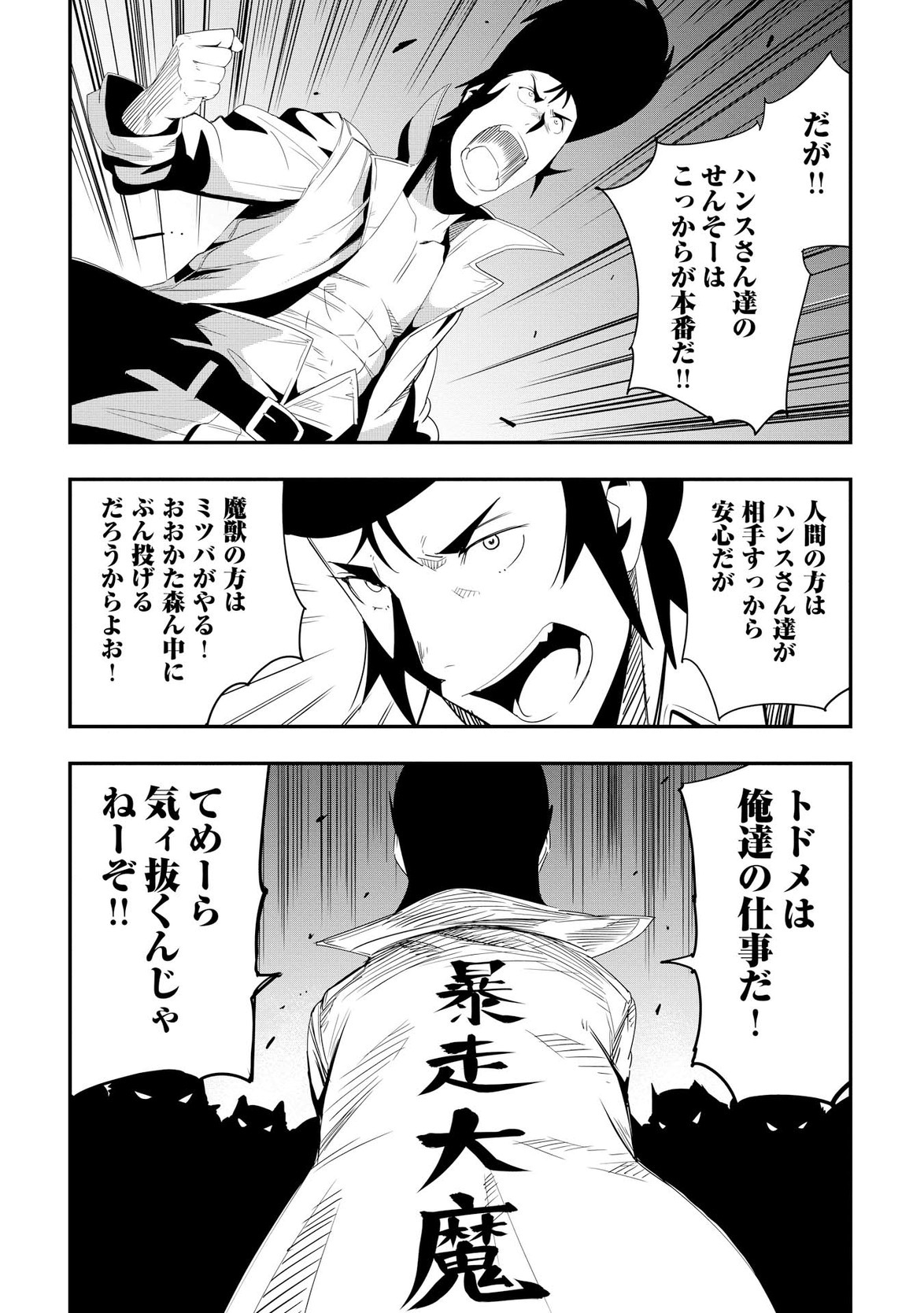 Chihou Kishi Hans no Junan Chapter 11 19ページ