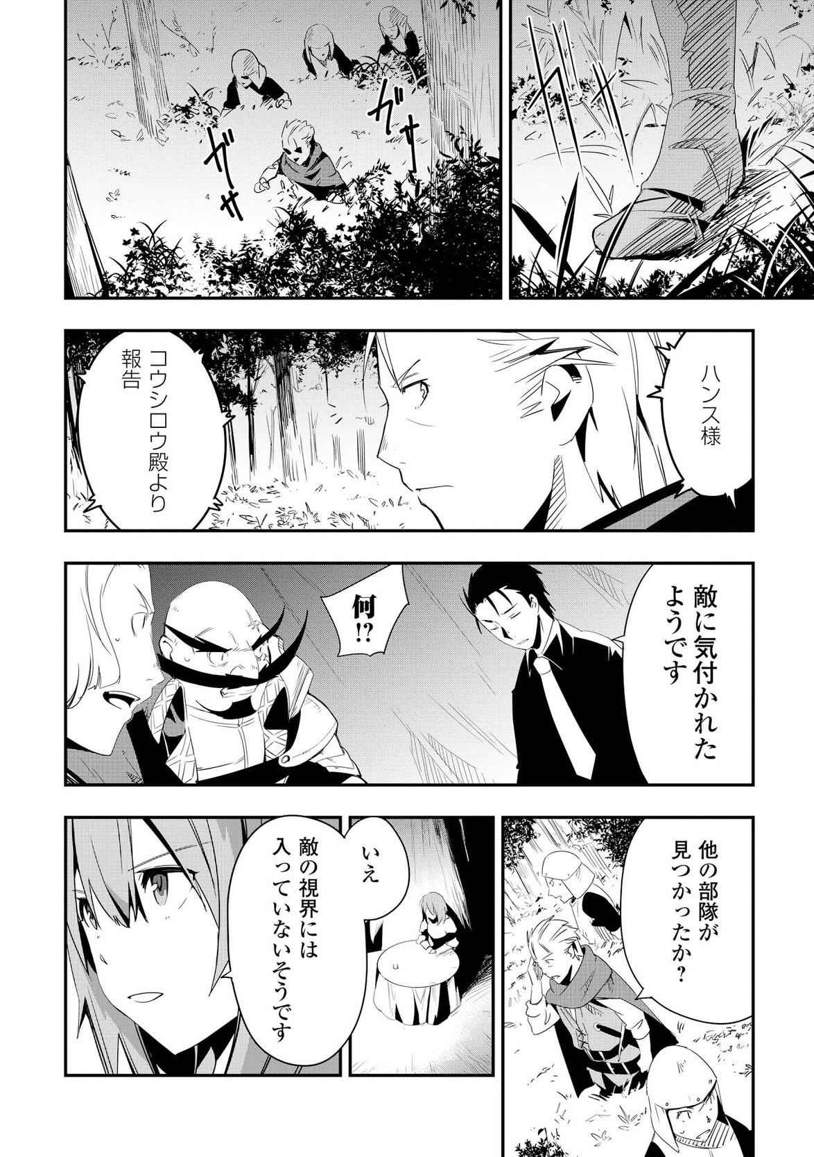 Chihou Kishi Hans no Junan Chapter 11 22ページ