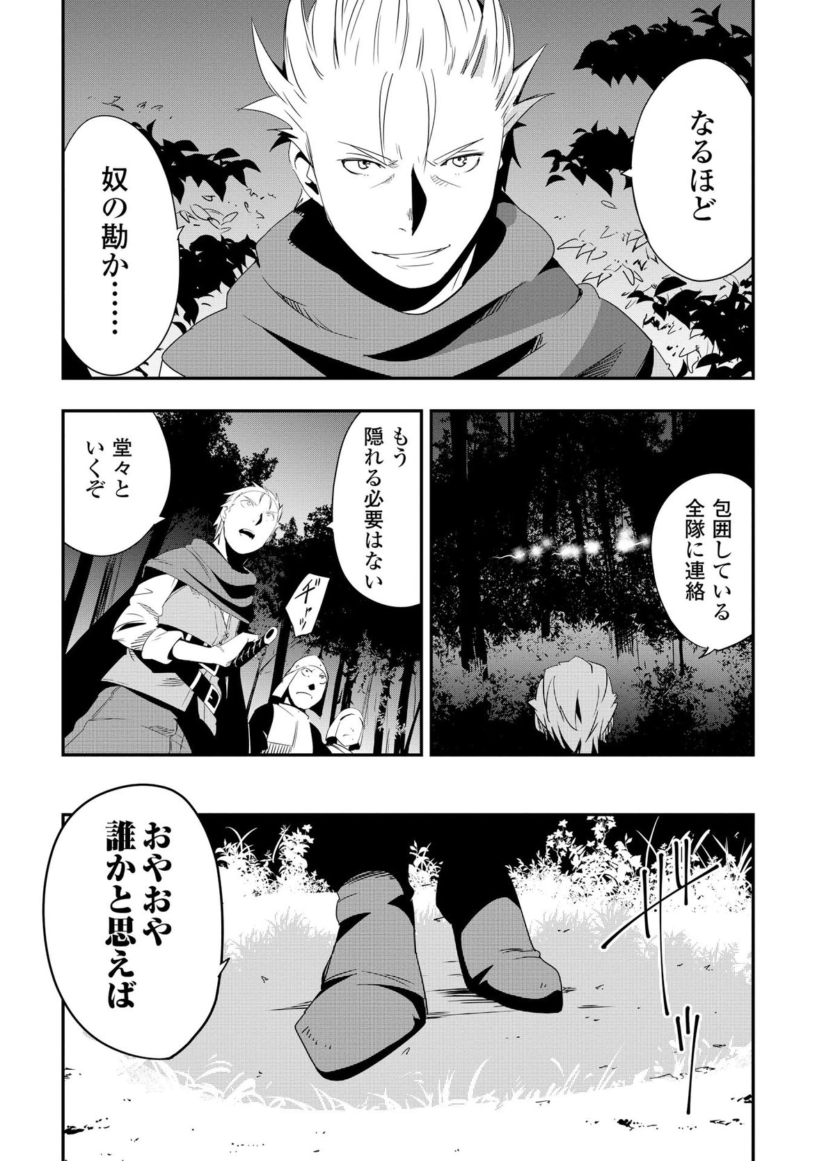 Chihou Kishi Hans no Junan Chapter 11 23ページ