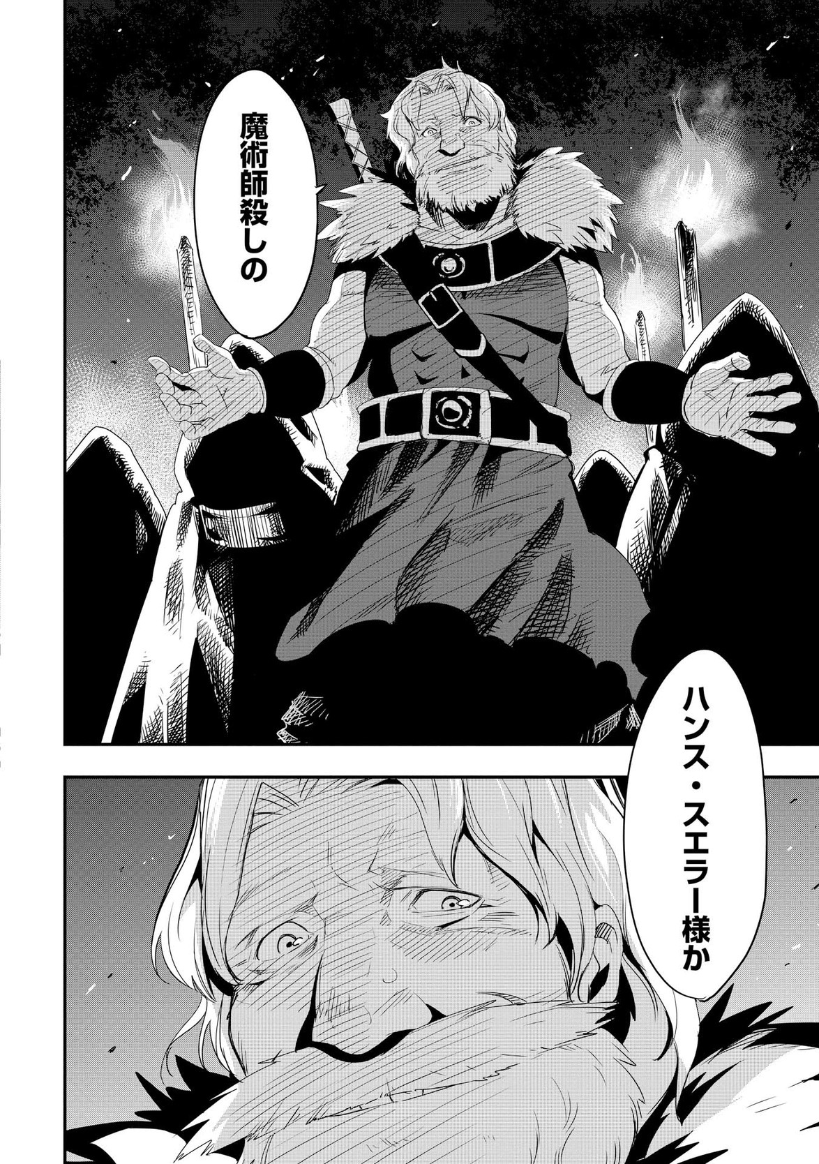 Chihou Kishi Hans no Junan Chapter 11 24ページ