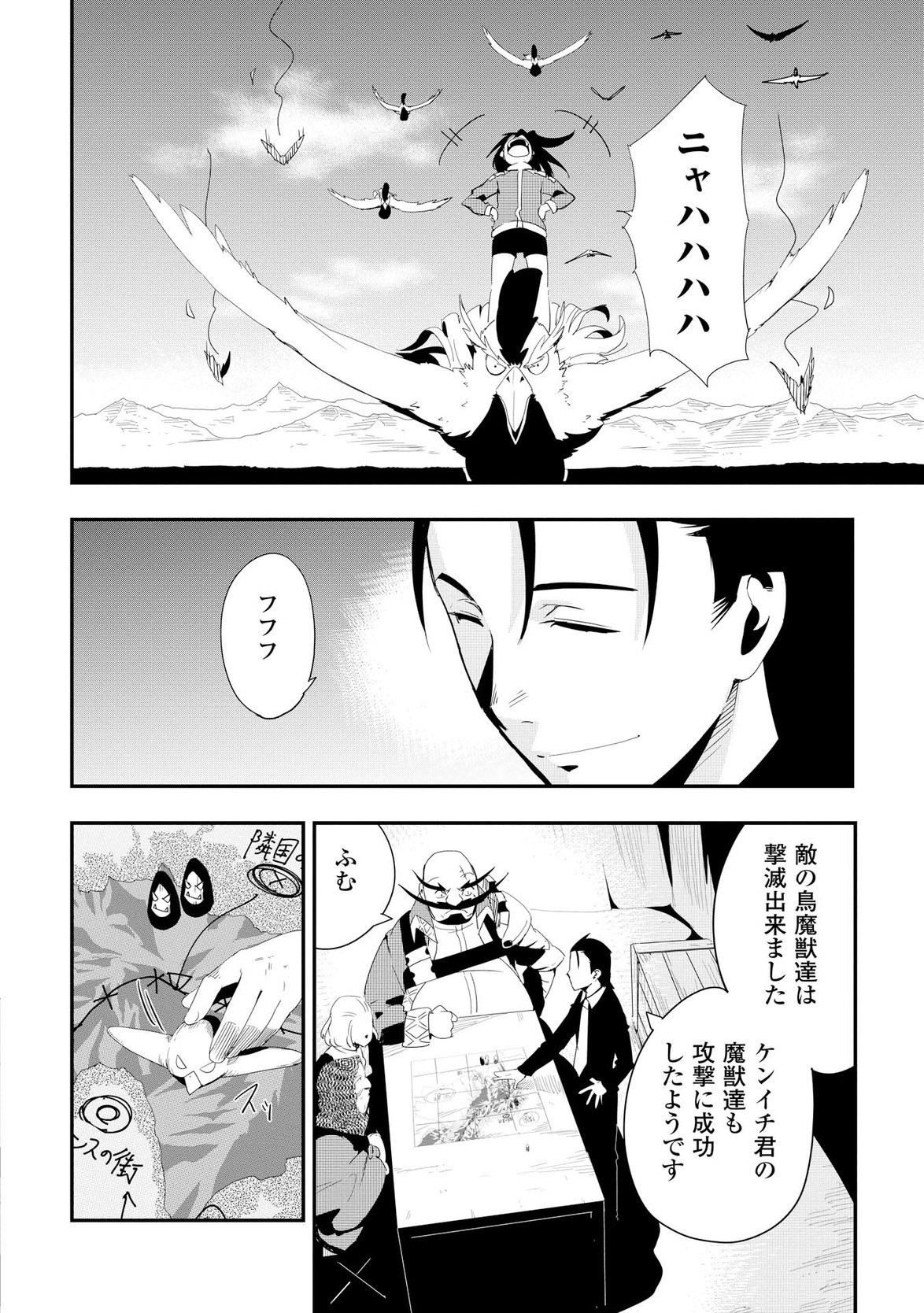 Chihou Kishi Hans no Junan Chapter 11 8ページ