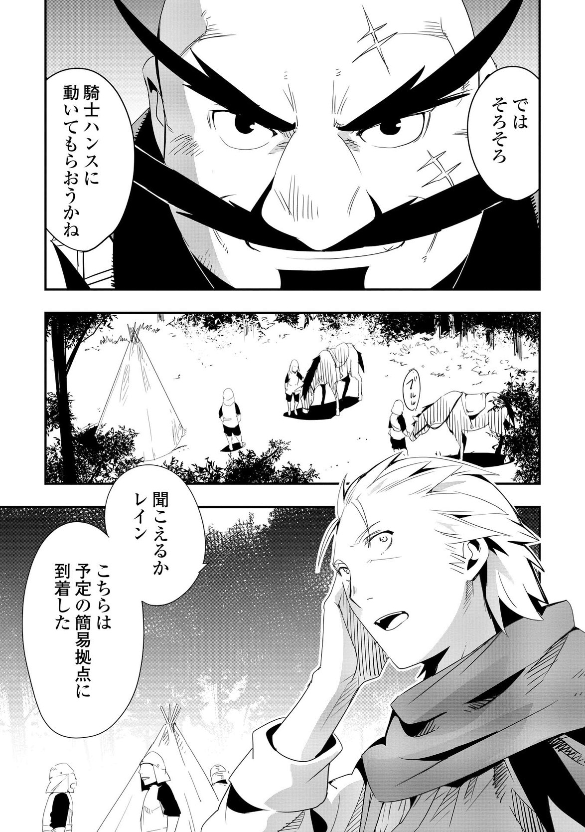 Chihou Kishi Hans no Junan Chapter 11 9ページ