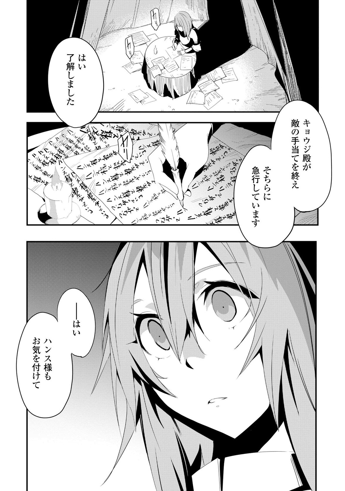 Chihou Kishi Hans no Junan Chapter 11 10ページ