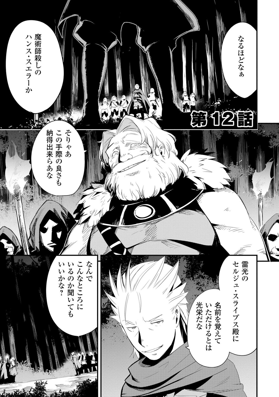 Chihou Kishi Hans no Junan Chapter 12 1ページ
