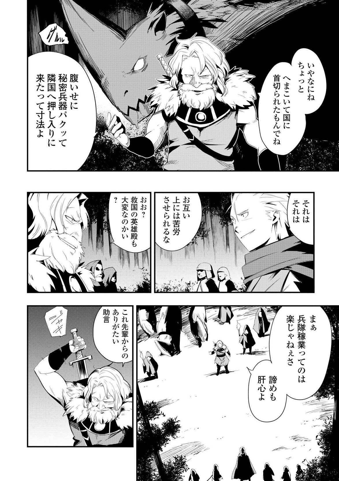 Chihou Kishi Hans no Junan Chapter 12 2ページ
