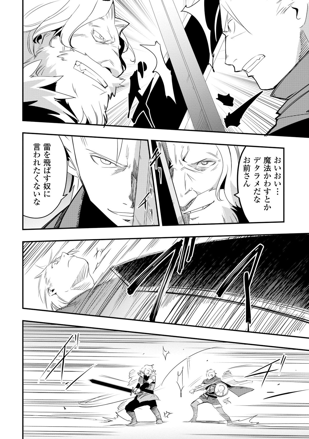 Chihou Kishi Hans no Junan Chapter 12 12ページ