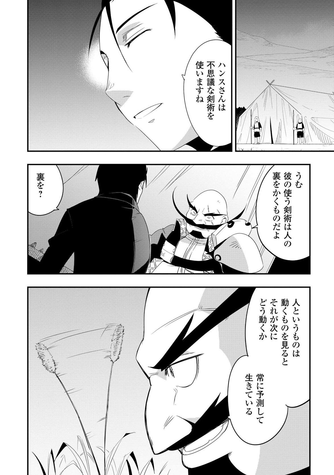 Chihou Kishi Hans no Junan Chapter 12 14ページ
