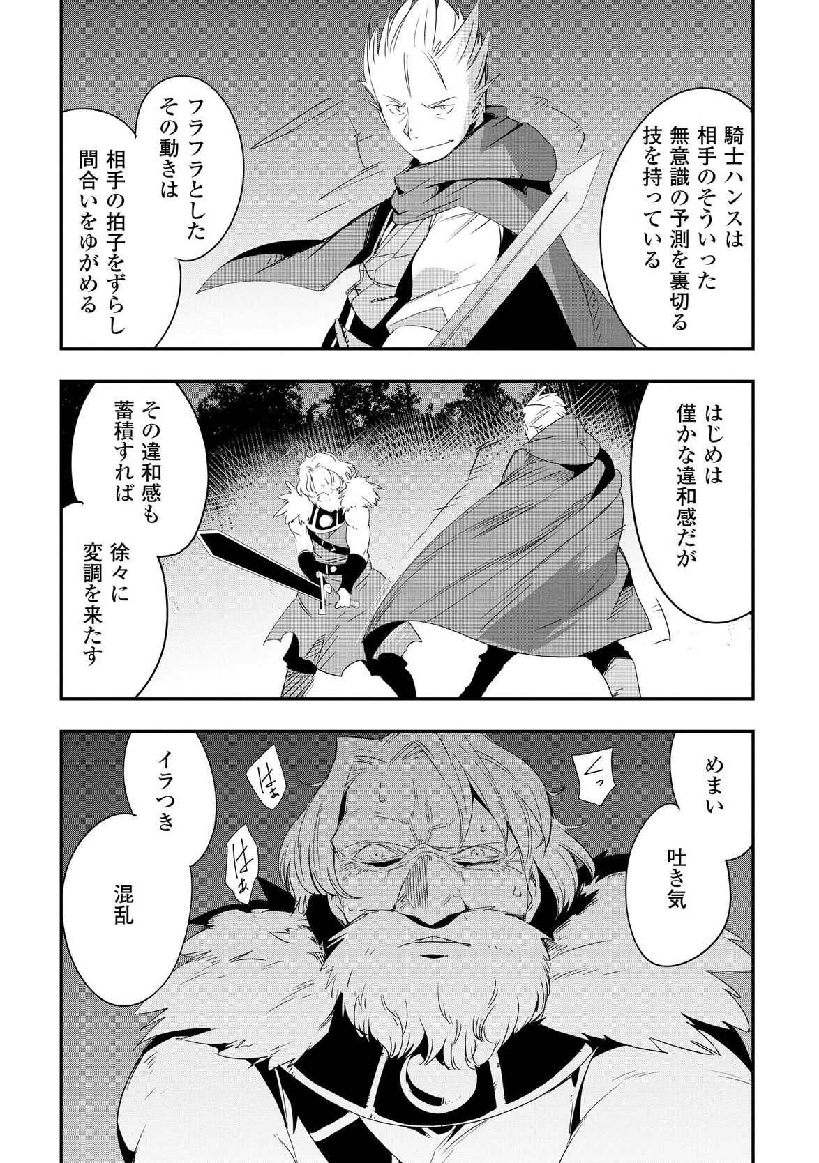 Chihou Kishi Hans no Junan Chapter 12 15ページ