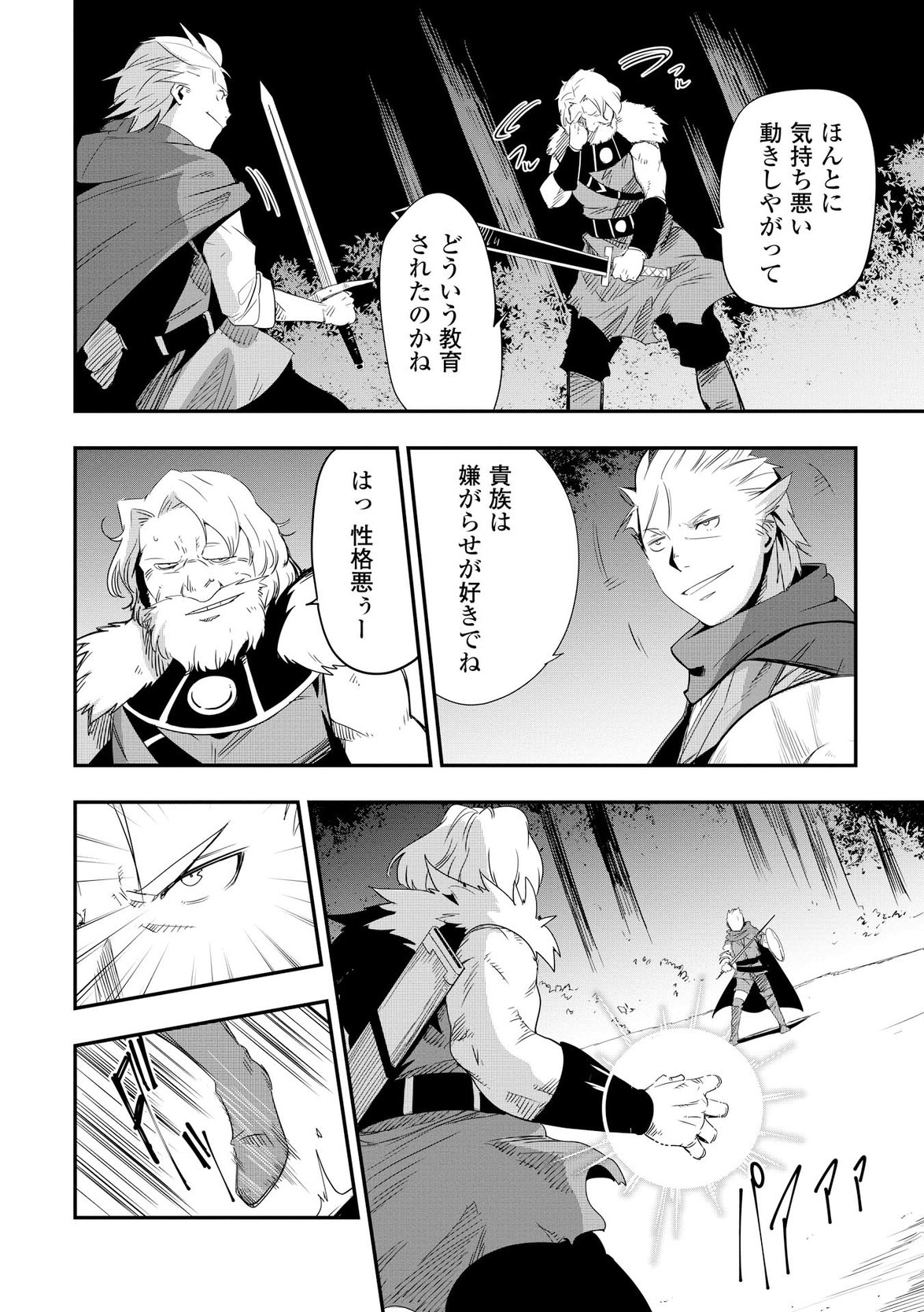Chihou Kishi Hans no Junan Chapter 12 16ページ
