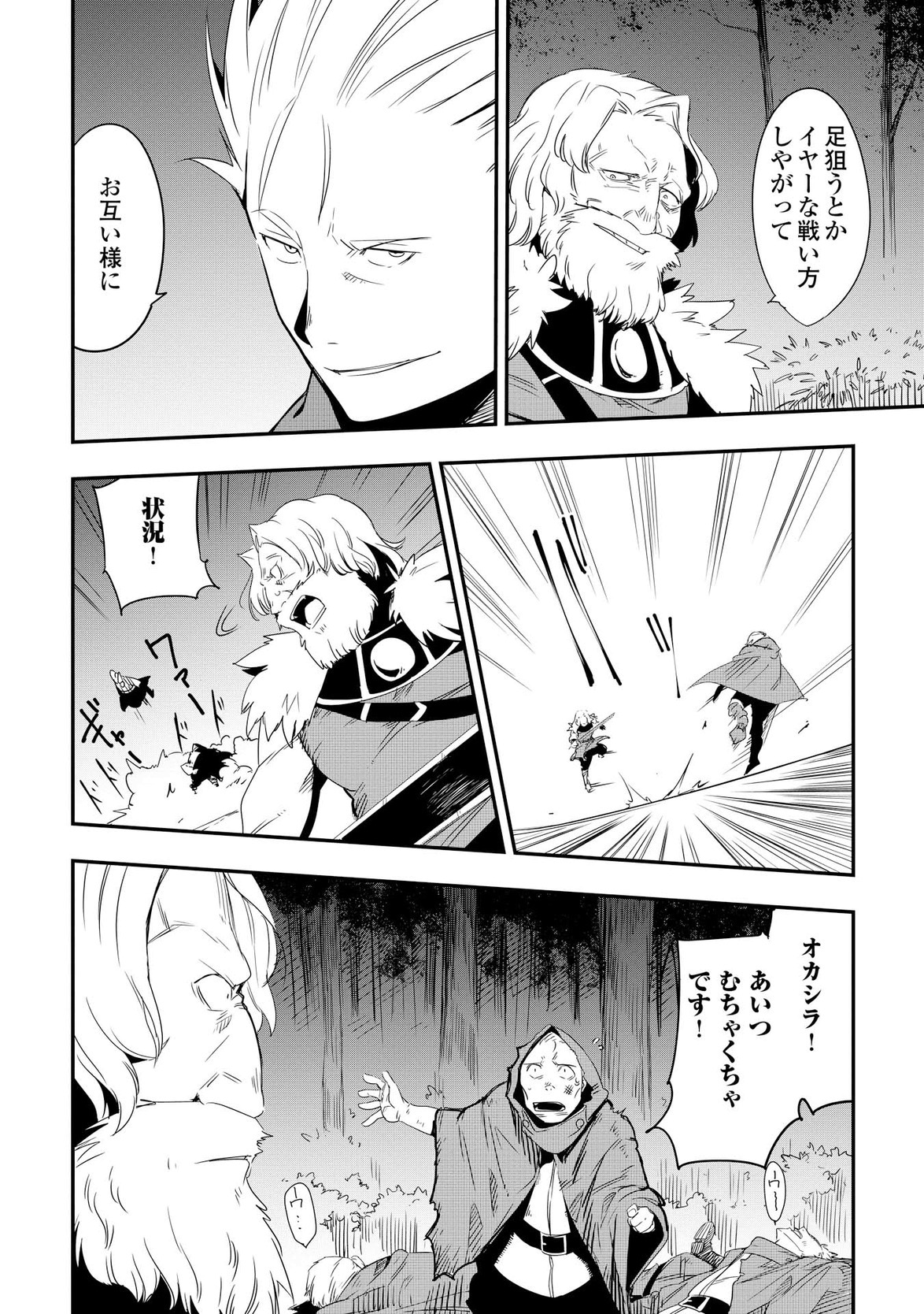 Chihou Kishi Hans no Junan Chapter 12 18ページ
