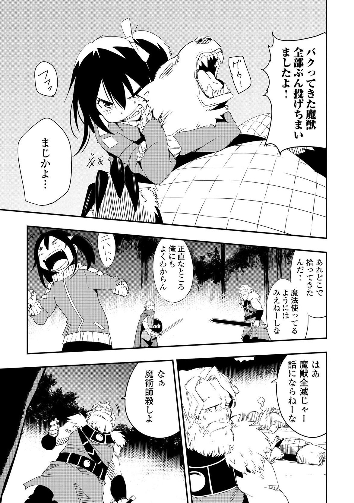 Chihou Kishi Hans no Junan Chapter 12 19ページ