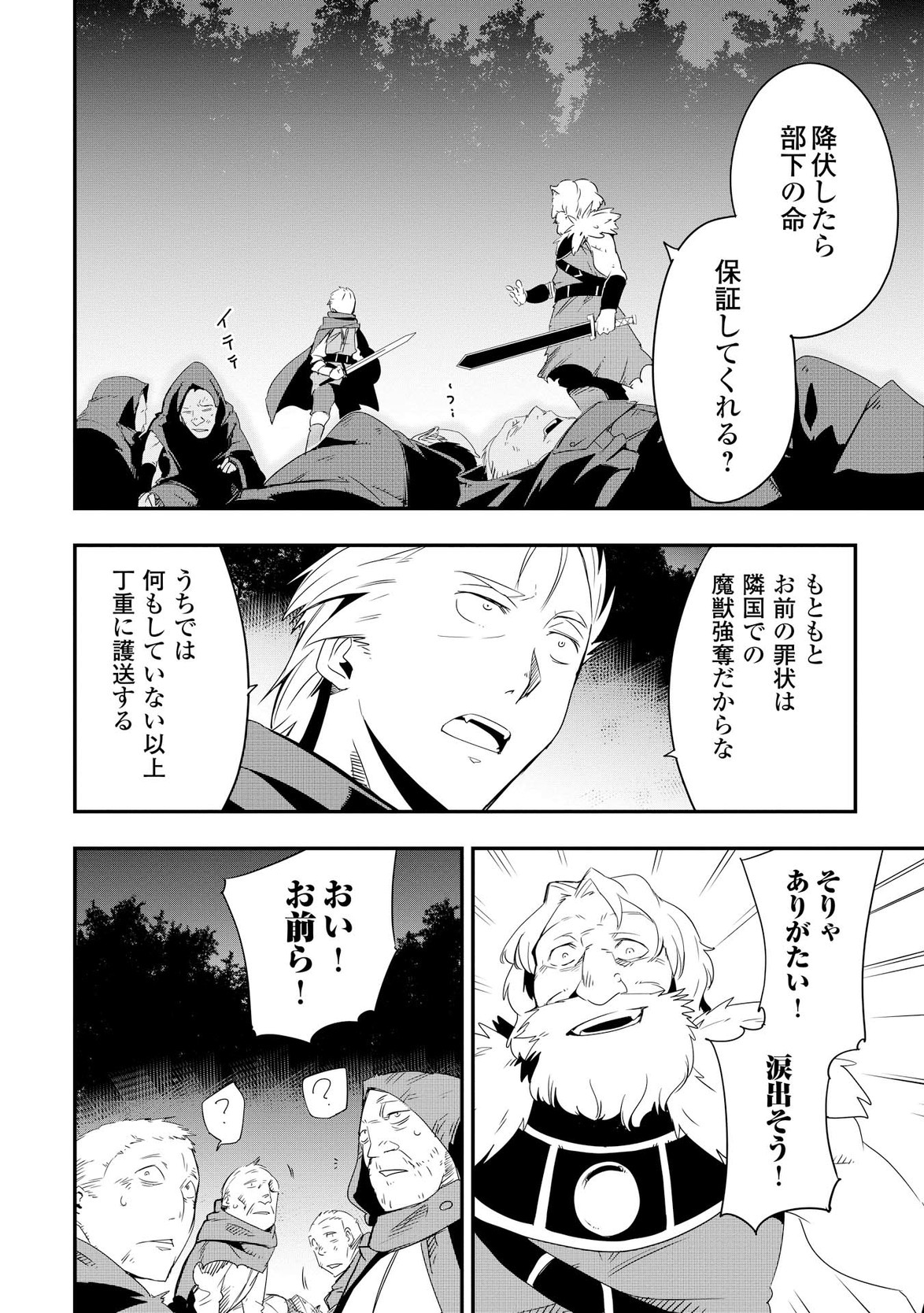 Chihou Kishi Hans no Junan Chapter 12 20ページ
