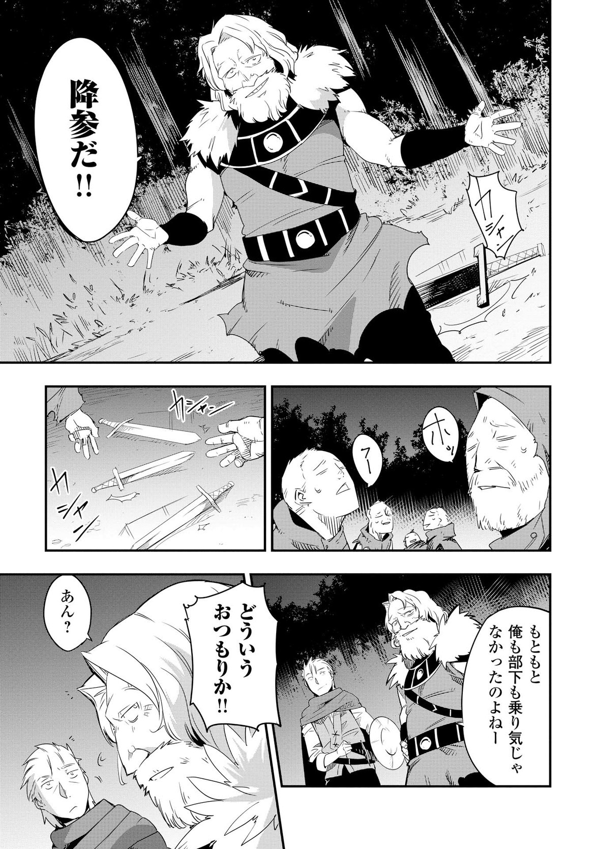 Chihou Kishi Hans no Junan Chapter 12 21ページ