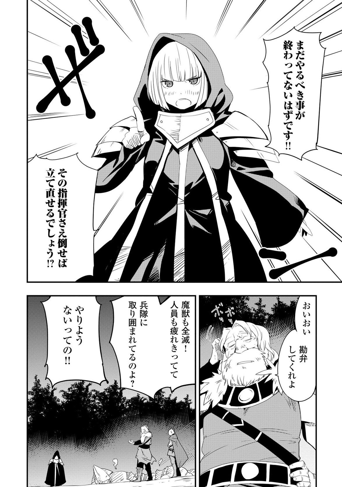 Chihou Kishi Hans no Junan Chapter 12 22ページ