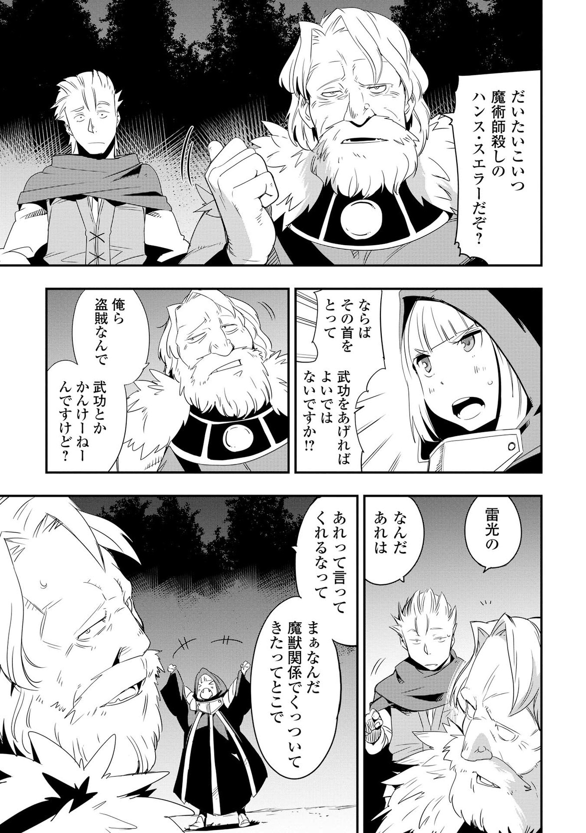 Chihou Kishi Hans no Junan Chapter 12 23ページ