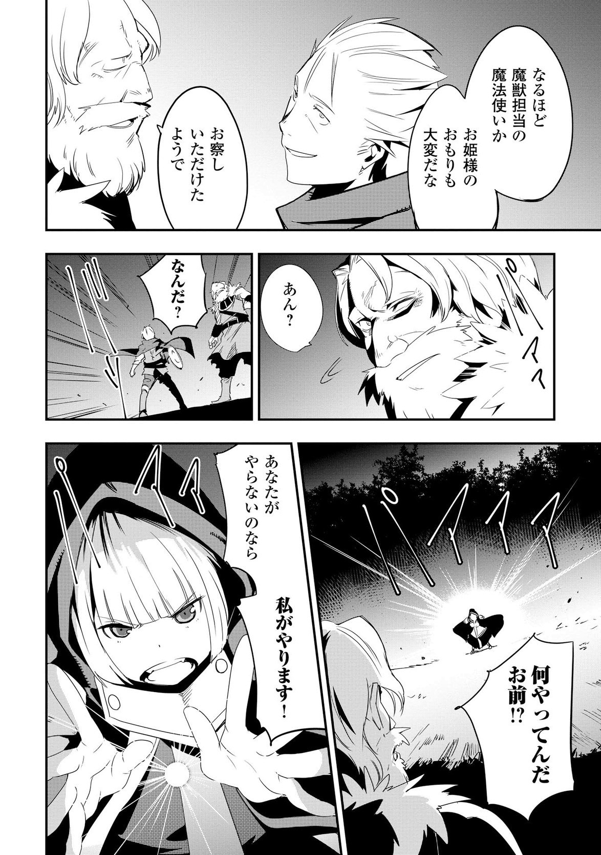 Chihou Kishi Hans no Junan Chapter 12 24ページ
