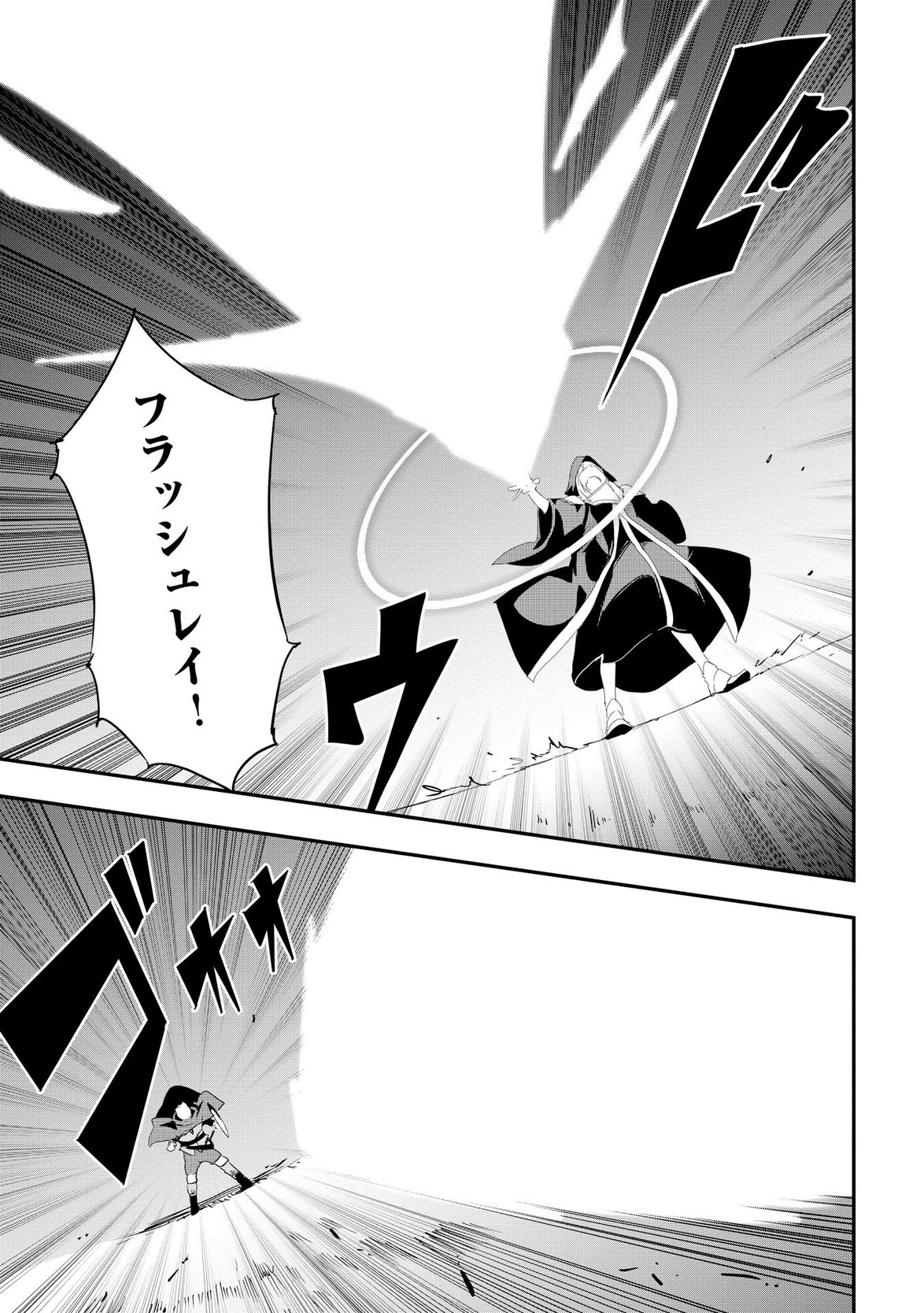 Chihou Kishi Hans no Junan Chapter 12 25ページ
