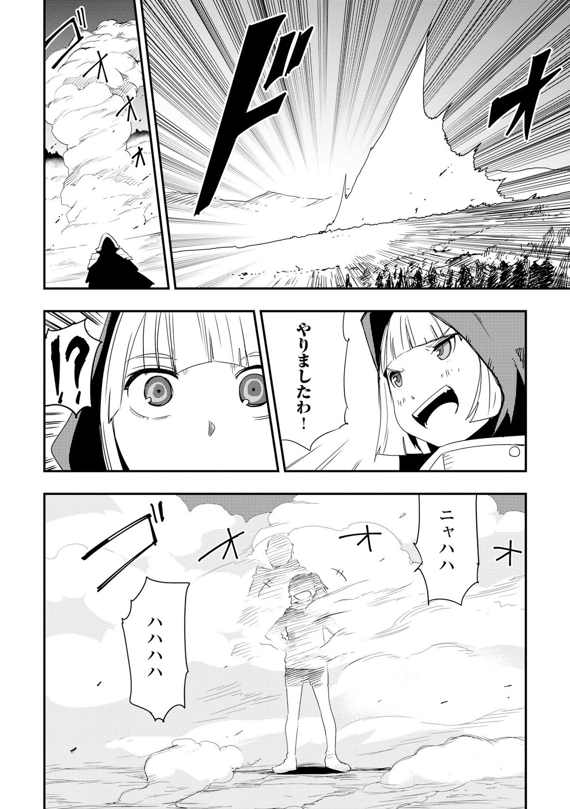 Chihou Kishi Hans no Junan Chapter 12 26ページ