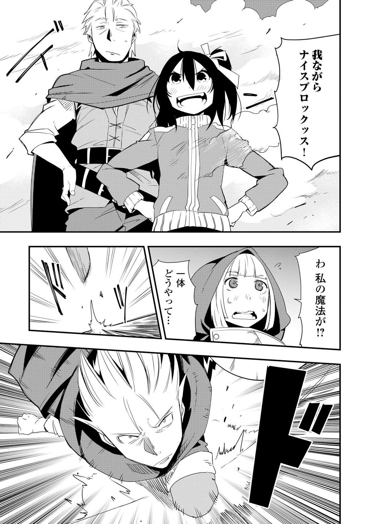 Chihou Kishi Hans no Junan Chapter 12 27ページ